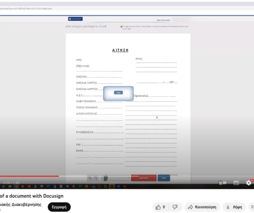 Ψηφιακή υπογραφή  ενός εγγράφου με Docusign - εικόνα